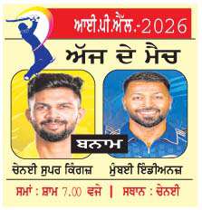 ਆਈ.ਪੀ.ਐੱਲ.-2026-ਅੱਜ ਦੇ ਮੈਚ