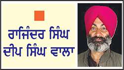  ਕਿਵੇਂ ਰੋਕੀਏ ਪੰਜਾਬ ਨਾਲ ਕੇਂਦਰ ਦੀ ਧੱਕੇਸ਼ਾਹੀ
