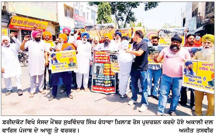  ਅਕਾਲੀ ਦਲ ਵਾਰਿਸ ਪੰਜਾਬ ਵਲੋਂ ਸੰਸਦ ਮੈਂਬਰ ਸੁਖਜਿੰਦਰ ਸਿੰਘ ਰੰਧਾਵਾ ਖ਼ਿਲਾਫ਼ ਰੋਸ ਪ੍ਰਦਰਸ਼ਨ   