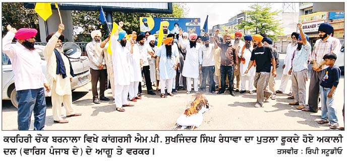  ਅਕਾਲੀ ਦਲ (ਵਾਰਿਸ ਪੰਜਾਬ ਦੇ) ਨੇ ਕਾਂਗਰਸੀ ਐਮ.ਪੀ. ਸੁਖਜਿੰਦਰ ਸਿੰਘ ਰੰਧਾਵਾ ਦਾ ਪੁਤਲਾ ਫੂਕਿਆ 