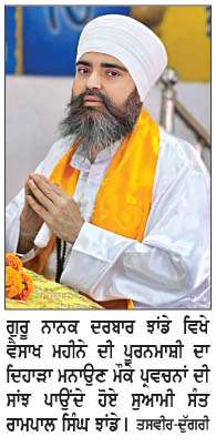  ਗੁਰੂ ਨਾਨਕ ਦਰਬਾਰ ਝਾਂਡੇ ਵਿਖੇ ਪੂਰਨਮਾਸ਼ੀ ਦਾ ਦਿਹਾੜਾ ਮਨਾਇਆ
<br/> 