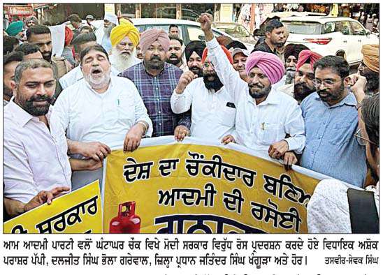  'ਆਪ' ਦੀ ਟਰੇਡ ਵਿੰਗ ਵਲੋਂ ਗੈਸ ਸਿਲੰਡਰਾਂ ਦੀਆਂ ਕੀਮਤਾਂ 'ਚ ਵਾਧੇ ਵਿਰੁੱਧ ਭਾਰੀ ਰੋਸ ਪ੍ਰਦਰਸ਼ਨ
<br/> 