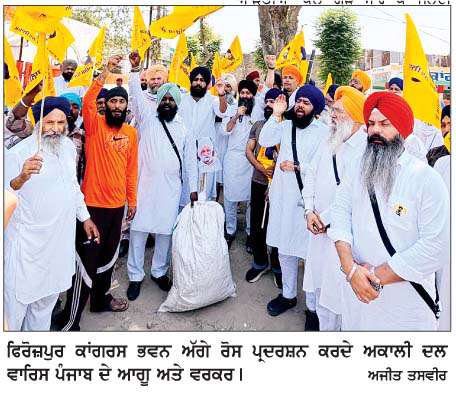  ਅਕਾਲੀ ਦਲ ਵਾਰਿਸ ਪੰਜਾਬ ਦੇ ਵਲੋਂ ਕਾਂਗਰਸ ਭਵਨ ਅੱਗੇ ਰੋਸ ਪ੍ਰਦਰਸ਼ਨ  