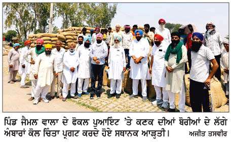  ਪਿੰਡ ਜੈਮਲ ਵਾਲਾ ਅੰਦਰ ਕਣਕ ਦੀ ਲਿਫ਼ਟਿੰਗ ਨੇ ਪ੍ਰਸ਼ਾਸਨ ਦੇ ਮਾੜੇ ਪ੍ਰਬੰਧਾਂ ਦੀ ਖੋਲ੍ਹੀ ਪੋਲ  