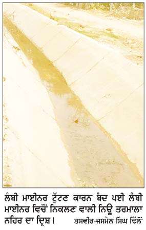  ਲੰਬੀ ਮਾਈਨਰ ਨਹਿਰ ਫਿਰ ਟੁੱਟੀ, ਕਿਸਾਨਾਂ 'ਚ ਹਾਹਾਕਾਰ  