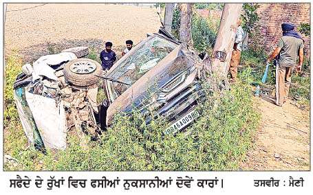  ਬਰਿਜ਼ਾ ਤੇ ਸਵਿਫਟ ਡਿਜ਼ਾਇਰ ਗੱਡੀਆਂ ਆਪਸ ਵਿਚ ਟਕਰਾਈਆਂ, ਜਾਨੀ ਨੁਕਸਾਨ ਹੋਣੋਂ ਬਚਿਆ
<br/> 
