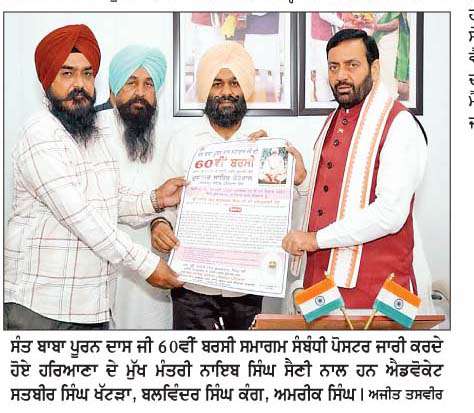  ਹਰਿਆਣਾ ਦੇ ਮੁੱਖ ਮੰਤਰੀ ਨੂੰ  ਬਾਬਾ ਪੂਰਨ ਦਾਸ ਰੋੜੇਵਾਲ ਵਾਲਿਆਂ ਦੀ ਬਰਸੀ ਸਮਾਗਮ ਸੰਬੰਧੀ ਸੱਦਾ ਪੱਤਰ  