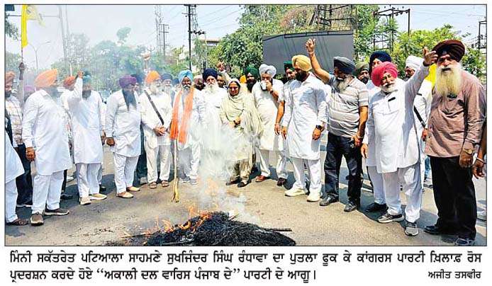  ਅਕਾਲੀ ਦਲ ਵਾਰਿਸ ਪੰਜਾਬ ਦੇ ਪਾਰਟੀ ਵਲੋਂ ਸੁਖਜਿੰਦਰ ਰੰਧਾਵਾ ਦਾ ਪੁਤਲਾ ਸਾੜਿਆ  