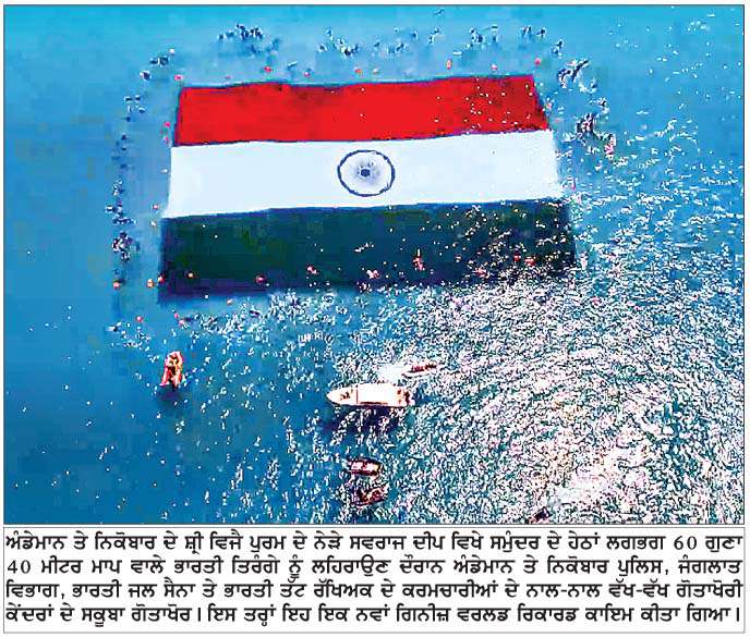  ਅੰਡੇਮਾਨ ਤੇ ਨਿਕੋਬਾਰ ਦੇ ਸ਼੍ਰੀ ਵਿਜੈ ਪੁਰਮ ਦੇ ਨੇੜੇ ਸਵਰਾਜ 