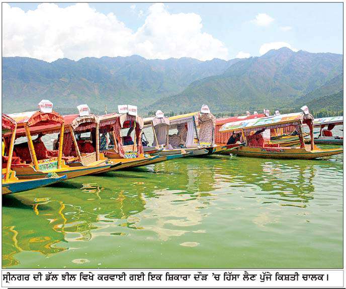  ਸ੍ਰੀਨਗਰ ਦੀ ਡੱਲ ਝੀਲ ਵਿਖੇ ਕਰਵਾਈ 