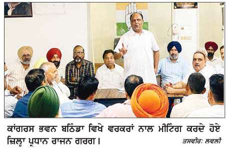  ਕਾਂਗਰਸ ਪਾਰਟੀ ਨੇ ਖਿੱਚੀਆਂ ਨਗਰ ਨਿਗਮ ਚੋਣਾਂ ਦੀਆਂ ਤਿਆਰੀਆਂ, ਉਮੀਦਵਾਰਾਂ ਬਾਰੇ ਕੀਤੀ ਚਰਚਾ 
<br/> 