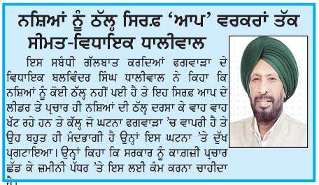 ਨੌਜਵਾਨ ਵਲੋਂ ਨਸ਼ੇ ਦੇ ਖਾਤਰ ਛਲਾਂਗ ਮਾਰ ਕੇ ਜਾਨ ਗੁਆਉਣ ਦੇ ਮਾਮਲੇ ਨੇ ਸਰਕਾਰ ਤੇ ਪੁਲਿਸ ਪ੍ਰਸ਼ਾਸਨ ਦੀ ਕਾਰਗੁਜ਼ਾਰੀ 'ਤੇ ਚੁੱਕੇ ਸਵਾਲ  