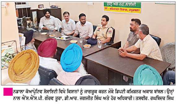  ਡਿਪਟੀ ਕਮਿਸ਼ਨਰ ਤੇ ਐੱਸ.ਐੱਸ.ਪੀ. ਤੇ ਹੋਰ ਅਧਿਕਾਰੀਆਂ ਵਲੋਂ ਨਡਾਲਾ-ਬੇਗੋਵਾਲ ਦੀਆਂ ਕੋਆਪ੍ਰੇਟਿਵ ਸੁਸਾਇਟੀਆਂ ਦਾ ਦੌਰਾ 