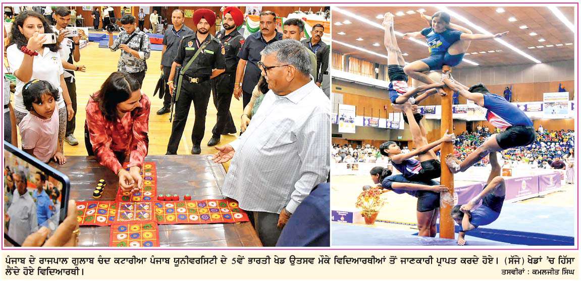  ਰਾਜਪਾਲ ਵਲੋਂ ਪੰਜਾਬ ਯੂਨੀਵਰਸਿਟੀ 'ਚ 5ਵੇਂ ਭਾਰਤੀ ਖੇਡ ਉਤਸਵ ਦਾ ਉਦਘਾਟਨ
<br/> 