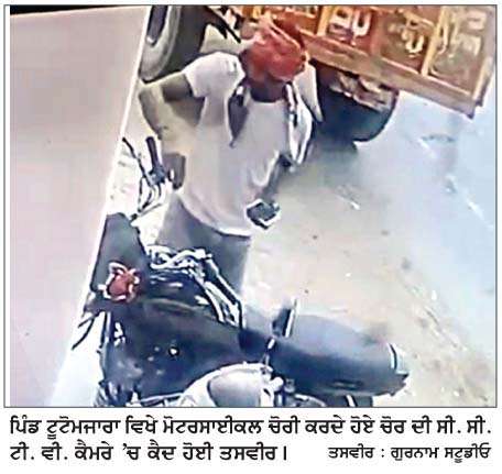   ਮੋਟਰਸਾਈਕਲ ਚੋਰੀ  