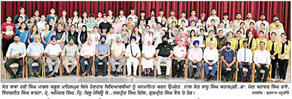  ਆਈ. ਸੀ. ਐਸ. ਈ. ਵਲੋਂ ਐਲਾਨੇ 10ਵੀਂ ਦੇ ਨਤੀਜੇ 'ਚ ਐਸ. ਬੀ. ਐਚ. ਐਸ. ਮਾਡਲ ਸਕੂਲ ਮਾਹਿਲਪੁਰ ਦਾ ਨਤੀਜਾ 100 ਫ਼ੀਸਦੀ ਰਿਹਾ
ਹੋਣਹਾਰ ਵਿਦਿਆਰਥੀਆਂ ਨੂੰ  ਰਾਸ਼ੀ ਦੇ ਕੇ ਕੀਤਾ ਸਨਮਾਨਿਤ 