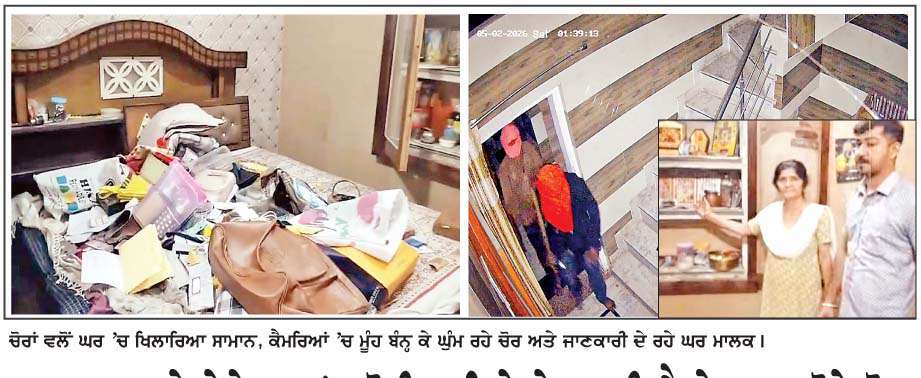  ਥਾਣਾ ਸਦਰ ਦੇ ਨੇੜੇ ਘਰ 'ਚ ਚੋਰੀ, ਗਹਿਣੇ ਤੇ ਨਕਦੀ ਲੈ ਕੇ ਫ਼ਰਾਰ ਹੋਏ ਚੋਰ 
<br/> 