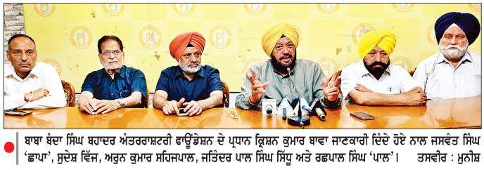  ਬਾਬਾ ਬੰਦਾ ਸਿੰਘ ਬਹਾਦਰ ਭਵਨ ਰਕਬਾ ਤੋਂ ਚੱਪੜਚਿੜੀ ਤੱਕ ਵਿਸ਼ਾਲ 'ਫ਼ਤਹਿ ਮਾਰਚ' 12 ਨੂੰ 
