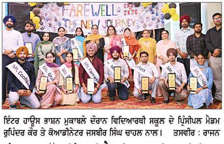  ਸੰਤ ਬਾਬਾ ਨੱਥਾ ਸਿੰਘ ਜੀ ਮੈਮੋਰੀਅਲ ਪਬਲਿਕ ਸੀਨੀਅਰ ਸੈਕੰਡਰੀ ਸਕੂਲ 'ਚ ਇੰਟਰ ਹਾਊਸ ਭਾਸ਼ਨ ਮੁਕਾਬਲਾ 
<br/> 