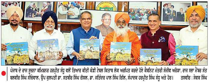  ਪੀ.ਏ.ਯੂ. ਵਲੋਂ ਲਗਾਤਾਰ ਮਿਆਰੀ ਸਾਹਿਤ ਪ੍ਰਕਾਸ਼ਿਤ ਕਰ ਕੇ ਕਿਸਾਨਾਂ ਤੱਕ  ਪਹੁੰਚਾਇਆ ਜਾਣਾ ਬੇਹੱਦ ਸ਼ੁੱਭ ਸ਼ਗਨ-ਸੰਜੀਵ ਅਰੋੜਾ
