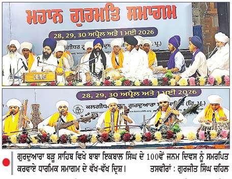  ਬਾਬਾ ਇਕਬਾਲ ਸਿੰਘ ਬੜੂ ਸਾਹਿਬ ਵਾਲਿਆਂ ਦੇ 100ਵੇਂ ਜਨਮ ਦਿਹਾੜੇ ਨੂੰ  ਸਮਰਪਿਤ ਗੁਰਮਤਿ ਸਮਾਗਮ ਸਮਾਪਤ
<br/> 