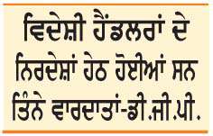  ਸੀ.ਆਈ.ਏ. ਮੋਗਾ, ਸਰਹਿੰਦ ਤੇ ਸ਼ੰਭੂ ਰੇਲ ਧਮਾਕਿਆਂ ਦਾ ਮੁੱਖ ਮੁਲਜ਼ਮ ਬਾਬਾ ਬੇਅੰਤ ਕਾਬੂ
<br/> 