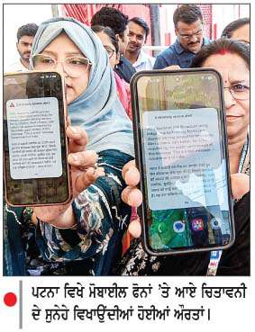  ਦੇਸ਼ ਭਰ 'ਚ ਕਰੋੜਾਂ ਮੋਬਾਈਲ ਫ਼ੋਨਾਂ 'ਤੇ ਇਕੋ ਸਮੇਂ ਆਇਆ ਚਿਤਾਵਨੀ ਸੁਨੇਹਾ
<br/> 