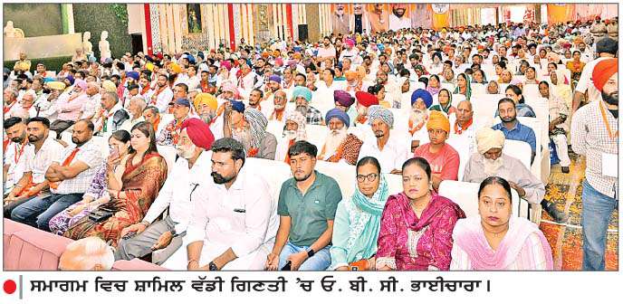  ਪੰਜਾਬ ਦੇ ਪਹਿਲੇ ਓ.ਬੀ.ਸੀ. ਸੰਮੇਲਨ 'ਚ ਨਾਇਬ ਸਿੰਘ ਸੈਣੀ ਸਮੇਤ ਕਈ ਦਿਗਜ ਨੇਤਾ ਹੋਏ ਸ਼ਾਮਿਲ
<br/> 