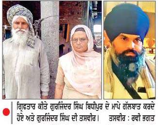  ਸ਼ੰਭੂ ਰੇਲਵੇ ਟਰੈਕ ਧਮਾਕਾ ਮਾਮਲਾ-ਗਿ੍ਫ਼ਤਾਰ ਗੁਰਜਿੰਦਰ ਸਿੰਘ ਦੇ ਮਾਪਿਆਂ ਨੇ ਸਾਰੇ ਦੋਸ਼ਾਂ ਨੂੰ  ਨਕਾਰਿਆ