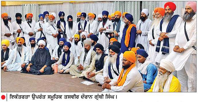  ਪੰਜਾਬ, ਹਰਿਆਣਾ ਤੇ ਰਾਜਸਥਾਨ ਦੇ ਗ੍ਰੰਥੀ ਸਿੰਘਾਂ ਦੀ ਦਮਦਮਾ ਸਾਹਿਬ ਵਿਖੇ ਹੋਈ ਅਹਿਮ ਇਕੱਤਰਤਾ