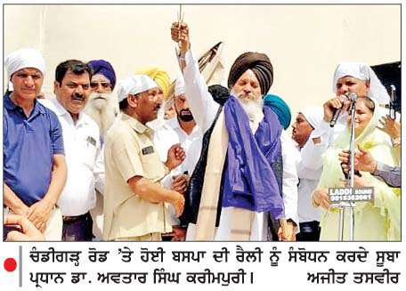  ਬਸਪਾ ਨੇ ਵਿਸ਼ਾਲ ਰੈਲੀ ਰਾਹੀਂ 'ਪਰਾਧੀਨਤਾ ਦਾ ਅੰਤ ਤੇ ਬੇਗਮਪੁਰੇ ਦਾ ਸੰਕਲਪ' ਮੁਹਿੰਮ ਦੀ ਕੀਤੀ ਸ਼ੁਰੂਆਤ
<br/> 