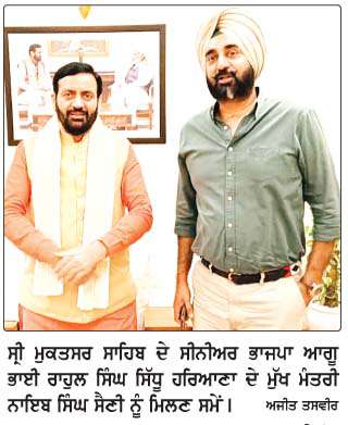  ਪੰਜਾਬ ਦੇ ਕਿਸਾਨੀ ਮੁੱਦਿਆਂ 'ਤੇ ਹਰਿਆਣਾ ਦੇ ਮੁੱਖ ਮੰਤਰੀ ਸੈਣੀ ਨਾਲ ਭਾਈ ਰਾਹੁਲ ਸਿੱਧੂ ਦੀ ਅਹਿਮ ਮੁਲਾਕਾਤ
<br/> 