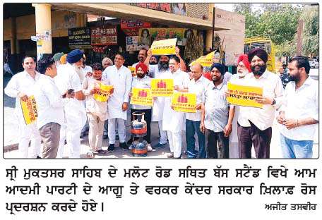  ਵਧੀਆਂ ਕੀਮਤਾਂ ਵਿਰੁੱਧ ਆਮ ਆਦਮੀ ਪਾਰਟੀ ਨੇ ਕੀਤਾ ਰੋਸ ਪ੍ਰਦਰਸ਼ਨ
<br/> 