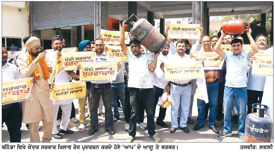  'ਆਪ' ਟਰੇਡ ਵਿੰਗ ਵਲੋਂ ਗੈਸ ਸਿਲੰਡਰਾਂ ਦੀਆਂ ਕੀਮਤਾਂ 'ਚ ਵਾਧੇ ਦੇ ਵਿਰੋਧ 'ਚ ਰੋਸ ਪ੍ਰਦਰਸ਼ਨ 