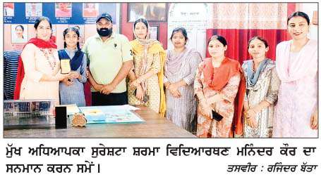   ਵਜ਼ੀਫ਼ਾ ਪ੍ਰੀਖਿਆ ਪਾਸ ਕਰਨ ਵਾਲੀ ਵਿਦਿਆਰਥਣ ਮਨਿੰਦਰ ਕੌਰ ਦਾ ਸਕੂਲ ਵਲੋਂ ਸਨਮਾਨ 
<br/> 