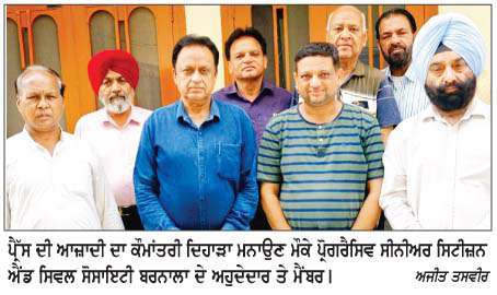  ਪੈੱ੍ਰਸ ਦੀ ਆਜ਼ਾਦੀ ਦਾ ਕੌਮਾਂਤਰੀ ਦਿਹਾੜਾ ਮਨਾਇਆ 
<br/> 