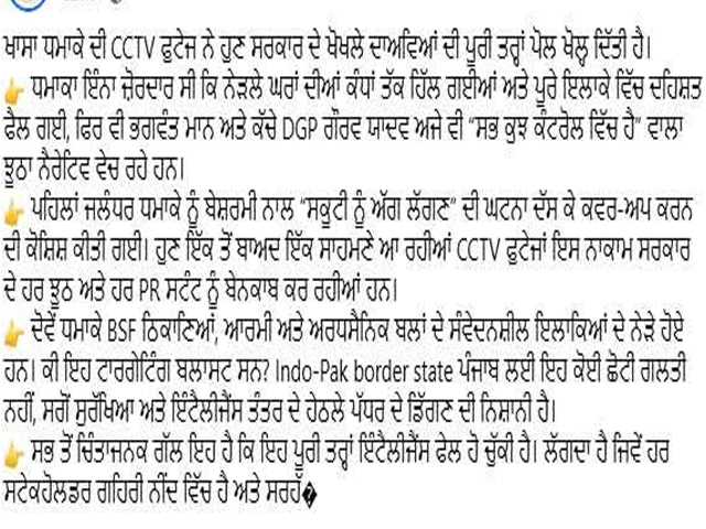 ਖਾਸਾ ਆਰਮੀ ਕੈਂਪ ਦੇ ਧਮਾਕੇ ਤੋਂ ਬਾਅਦ ਮੁੱਖ ਮੰਤਰੀ ਤੇ ਡੀਜੀਪੀ ਪੰਜਾਬ ਸਭ ਕੰਟਰੋਲ ਵਿਚ ਦੱਸ ਰਹੇ ਹਨ-ਮਜੀਠੀਆ 