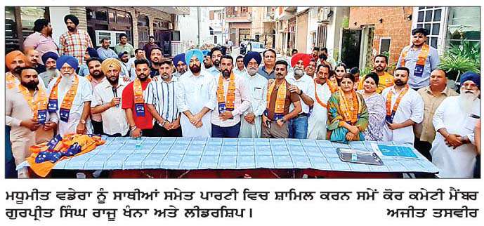  ਸਮਾਜ ਸੇਵਿਕਾ ਮਧੂਮੀਤ ਵਡੇਰਾ ਸਾਥੀਆਂ ਸਮੇਤ ਸ਼੍ਰੋਮਣੀ ਅਕਾਲੀ ਦਲ 'ਚ ਸ਼ਾਮਿਲ
<br/> 