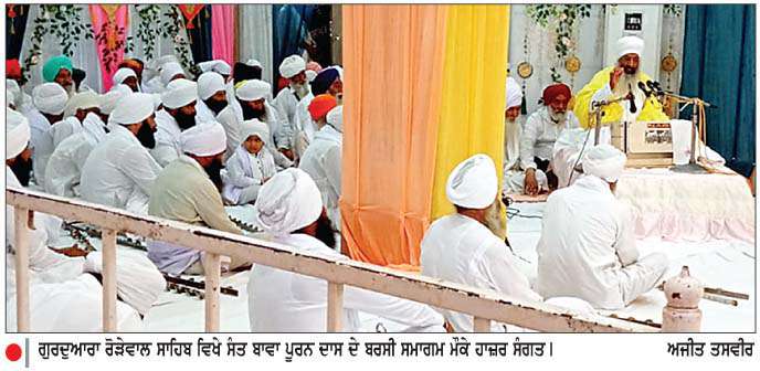  ਰੋੜੇਵਾਲ ਵਿਖੇ ਸੰਤ ਬਾਵਾ ਪੂਰਨ ਦਾਸ ਦੀ 60ਵੀਂ ਬਰਸੀ ਦੇ ਸਮਾਗਮ ਆਰੰਭ
<br/> 