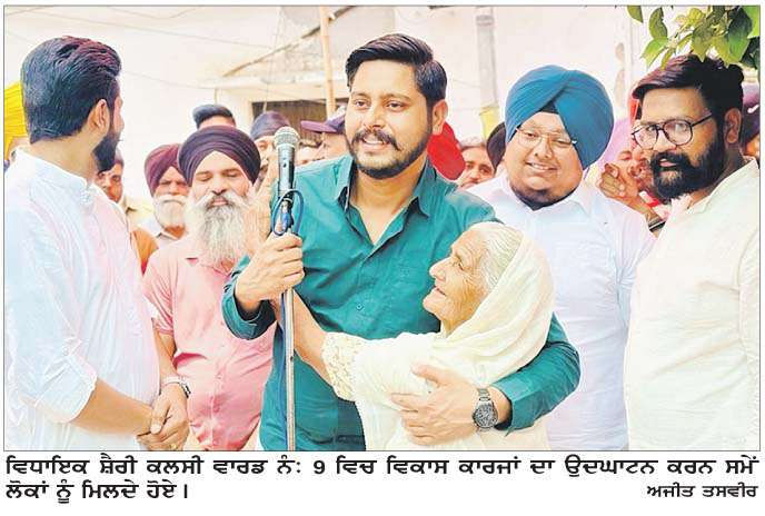  ਵਿਧਾਇਕ ਸ਼ੈਰੀ ਕਲਸੀ ਵਲੋਂ ਵਿਕਾਸ ਕਾਰਜਾਂ ਦਾ ਉਦਘਾਟਨ 