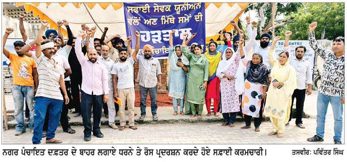  ਸਫ਼ਾਈ ਕਰਮਚਾਰੀਆਂ ਵਲੋਂ ਅਣਮਿਥੇ ਸਮੇਂ ਲਈ ਹੜਤਾਲ ਜਾਰੀ 