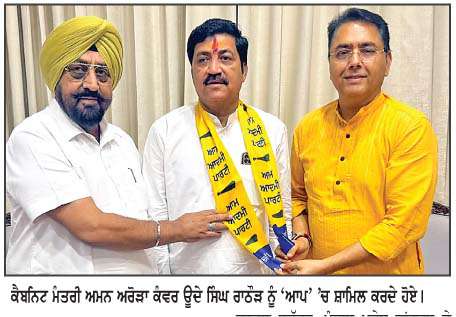  ਕੰਵਰ ਉਦੈ ਸਿੰਘ ਰਾਠੌੜ 'ਆਪ' 'ਚ ਸ਼ਾਮਿਲ 
<br/> 