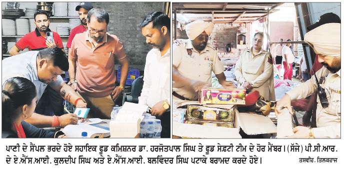  ਫੂਡ ਸੇਫ਼ਟੀ ਟੀਮ ਵਲੋਂ ਟੈਂਟ ਦੇ ਗੋਦਾਮ ਵਿਚ ਛਾਪੇਮਾਰੀ ਦੌਰਾਨ ਪਾਣੀ ਦੇ ਸੈਂਪਲ ਭਰੇ 