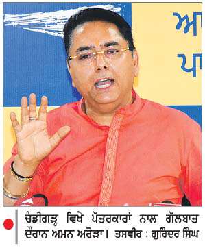  ਮੈਨੂੰ ਸਿਆਸੀ ਤੌਰ 'ਤੇ ਬਦਨਾਮ ਕੀਤਾ ਜਾ ਰਿਹਾ ਹੈ-ਅਮਨ ਅਰੋੜਾ 