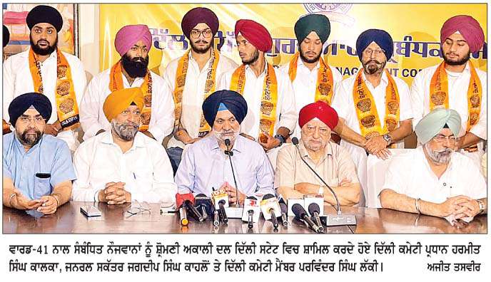  ਵਾਰਡ-41 ਨਾਲ ਸੰਬੰਧਿਤ ਨੌਜਵਾਨ ਸ਼੍ਰੋਮਣੀ ਅਕਾਲੀ ਦਲ ਦਿੱਲੀ ਸਟੇਟ ਵਿਚ ਹੋਏ ਸ਼ਾਮਿਲ  
