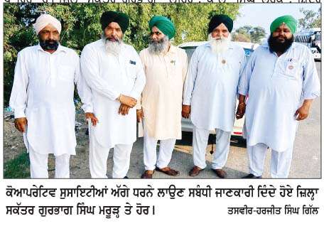  ਬੀ.ਕੇ.ਯੂ ਕ੍ਰਾਂਤੀਕਾਰੀ ਵਲੋਂ 12 ਨੂੰ ਕੋਆਪ੍ਰੇਟਿਵ ਬੈਂਕਾਂ ਅੱਗੇ ਦਿੱਤੇ ਜਾਣਗੇ ਧਰਨੇ-ਮਰੂੜ੍ਹ  