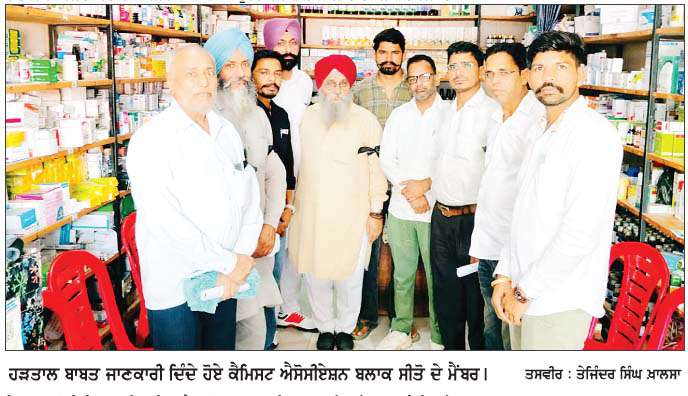  ਆਨਲਾਈਨ ਦਵਾਈਆਂ ਦੀ ਵਿਕਰੀ 'ਤੇ ਰੋਕ ਦੀ ਮੰਗ, ਮੈਡੀਕਲ ਐਸੋਸੀਏਸ਼ਨ ਨੇ 20 ਮਈ ਨੂੰ  ਹੜਤਾਲ ਦਾ ਕੀਤਾ ਐਲਾਨ  