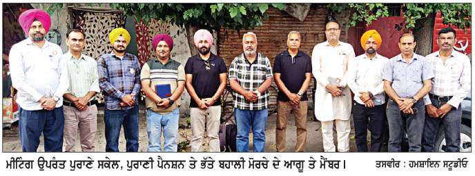   ਪੁਰਾਣੇ ਸਕੇਲ, ਪੁਰਾਣੀ ਪੈਨਸ਼ਨ ਤੇ ਭੱਤੇ ਬਹਾਲੀ ਮੋਰਚੇ ਵਲੋਂ ਮੁੱਖ ਮੰਤਰੀ ਦੀ ਰਿਹਾਇਸ਼ ਵੱਲ ਰੋਸ ਮਾਰਚ 17 ਨੂੰ   