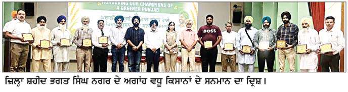   ਪਰਾਲੀ ਨਾ ਸਾੜਨ ਵਾਲੇ ਐੱਸ. ਬੀ. ਐੱਸ. ਨਗਰ ਦੇ ਅਗਾਂਹਵਧੂ ਕਿਸਾਨਾਂ ਦਾ ਵਿਸ਼ੇਸ਼ ਸਨਮਾਨ  