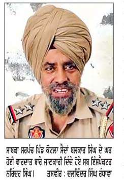  ਸਾਬਕਾ ਸਰਪੰਚ ਦੇ ਘਰ 'ਚ ਦੇਰ ਰਾਤ ਗੁੰਡਾਗਰਦੀ ਦਾ ਨੰਗਾ ਨਾਚ, ਘਰ 'ਚ ਵੜ ਕੇ ਪਰਿਵਾਰ 'ਤੇ ਕੀਤਾ ਹਮਲਾ
<br/> 